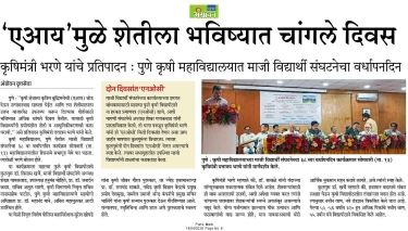 38th Foundation Day Of Alumni Association - College of Agriculture Pune.